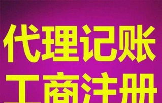 一站式工商財稅服務 從注冊到年檢，為您排憂解難